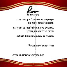 ריבר נודלס בר ממליצים
