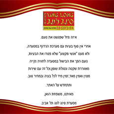 מסעדת סינג לונג ממליצה
